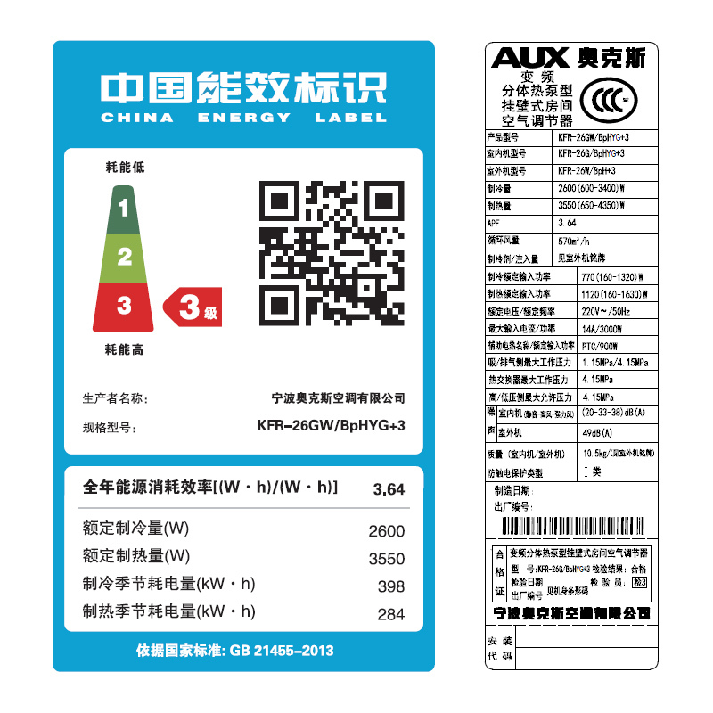 奥克斯(AUX)大1匹 变频 快速 冷暖 挂机空调 KFR-26GW/BpHYG+3