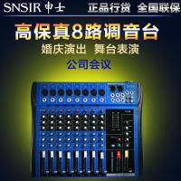 SNSIR/申士 U-8 ktv会议舞台卡拉OK调音台 8路专业功放