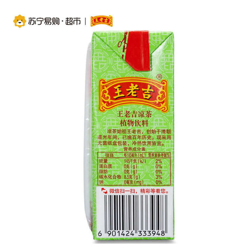 [苏宁超市]王老吉凉茶盒装植物饮料 250ml*24(箱装)