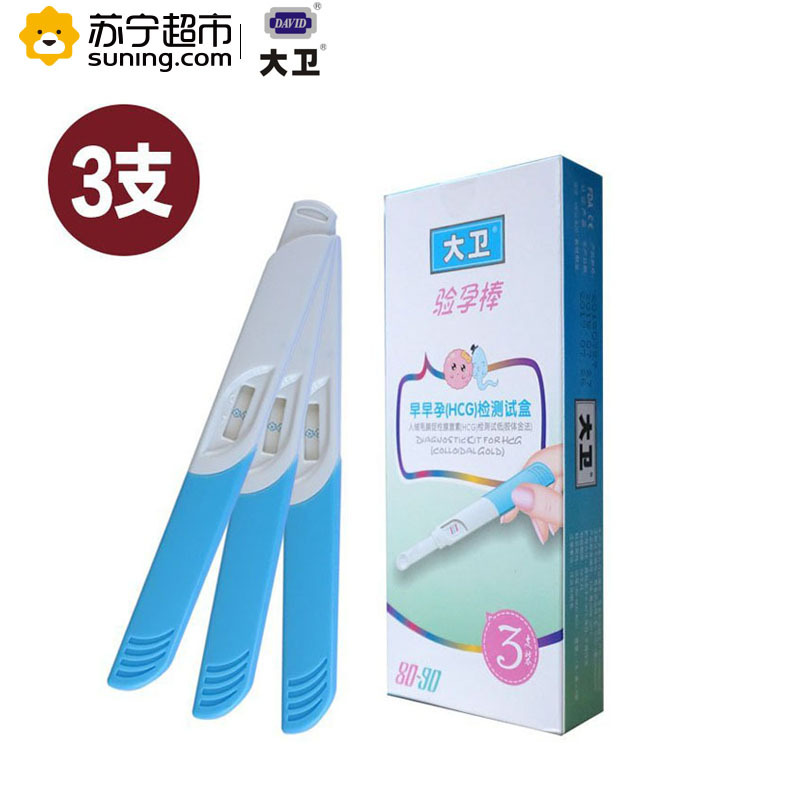 [苏宁超市]大卫验孕笔 早早孕(HCG)检测试盒1*3支