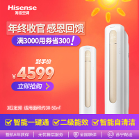 海信(Hisense) 3匹 定频 KFR-72LW/85F-N2(3D03) 2级能效 艺术化 冷暖 柜机空调