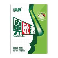 美國派 鼻適鼻敏素 90粒裝