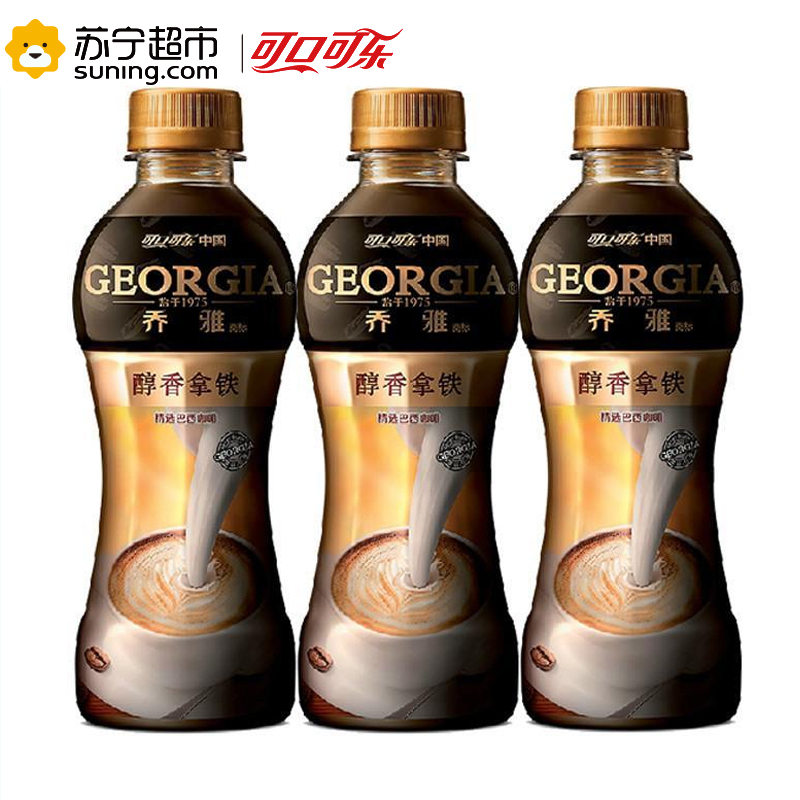 可口可乐(cocacola)乔雅咖啡(醇香拿铁)268ml*3 三连瓶装 醇香可口,回味无穷