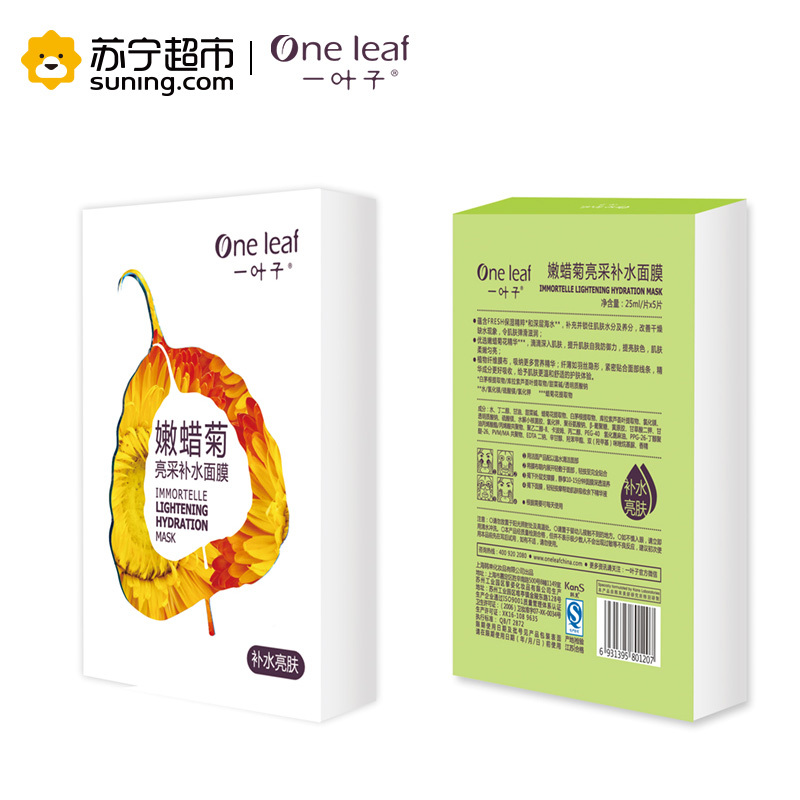 一叶子(one leaf)嫩蜡菊亮采补水面膜25ml*5片