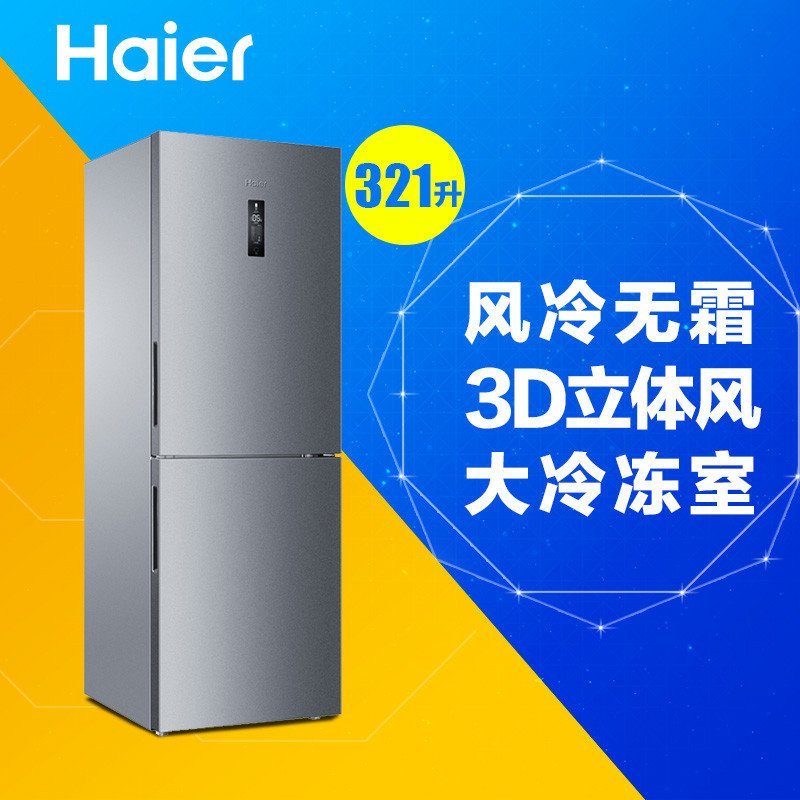 海尔(Haier)BCD-321WDJ 321升两门冰箱 触屏智控风冷无霜 家用 小冰箱