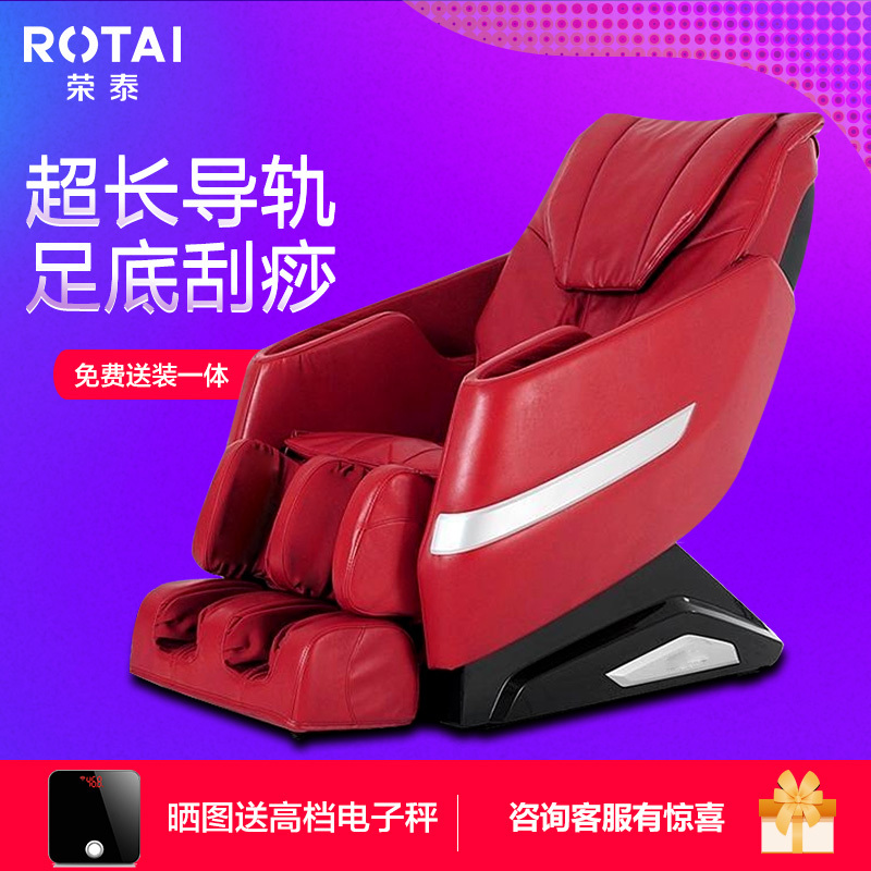 荣泰(ROTAI) RT6162 多功能太空舱零重力 支持足底滚轮刮痧 超长导轨 专用皮质 家用自动按摩椅 沙发椅 红色