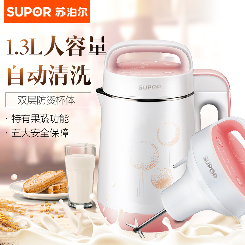 苏泊尔(SUPOR)豆浆机 DJ13B-W41GE多功能自动清洗