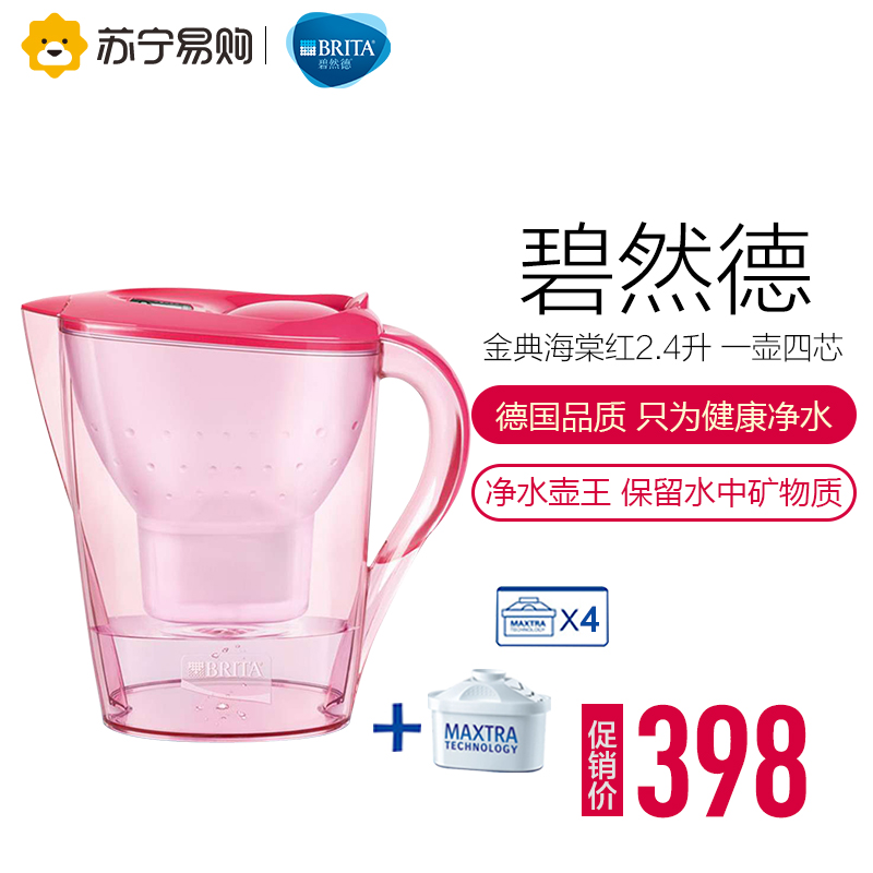 碧然德 Brita 净水器 净水壶 金典系列 海棠红 2.4升 一壶四芯