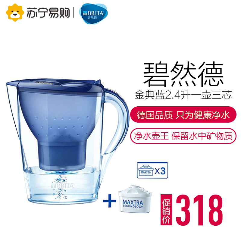 碧然德 Brita 净水器 净水壶 金典系列 蓝色 2.4升 一壶三芯