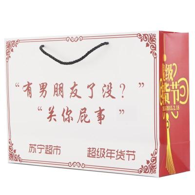 苏宁礼品袋(有男朋友了吗?关你屁事)