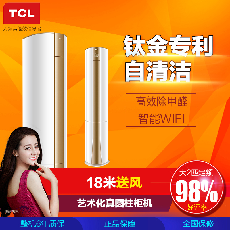 TCL空调 KFRd-51LW/DY22BpA北斗天玑