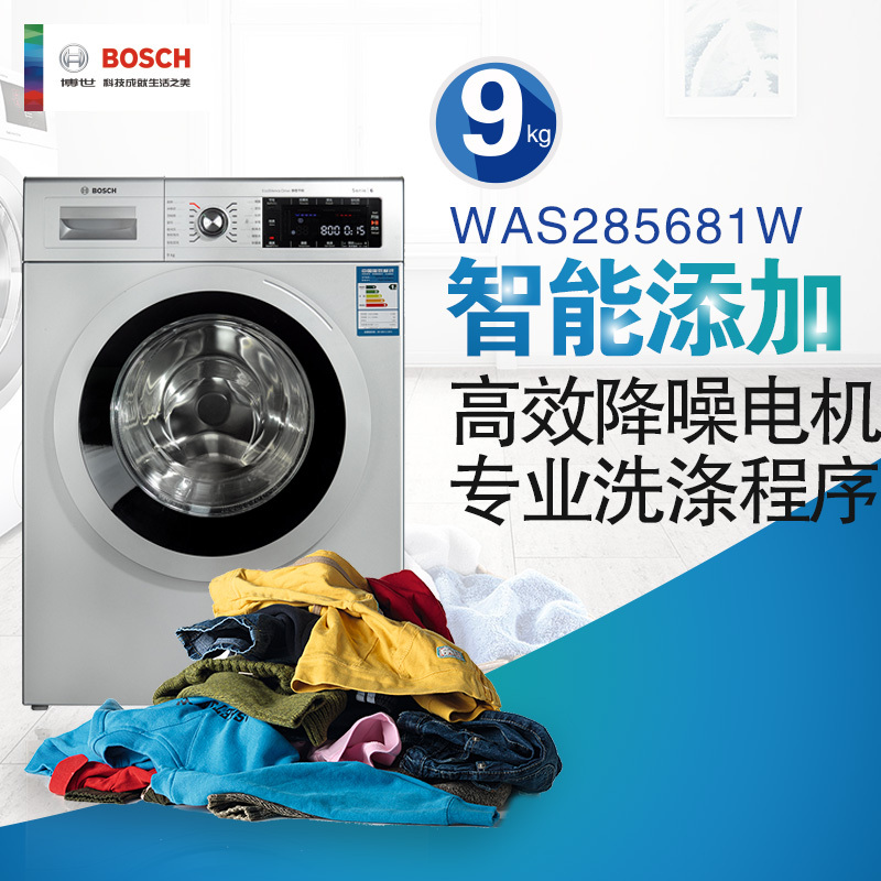 博世(BOSCH) XQG90-WAS285681W 9公斤 滚筒洗衣机(银色)