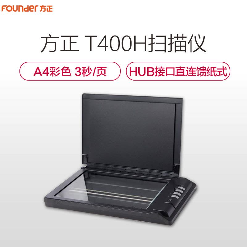 方正(Founder)T400H扫描仪A4平板快速 平板式扫描仪 黑色图片