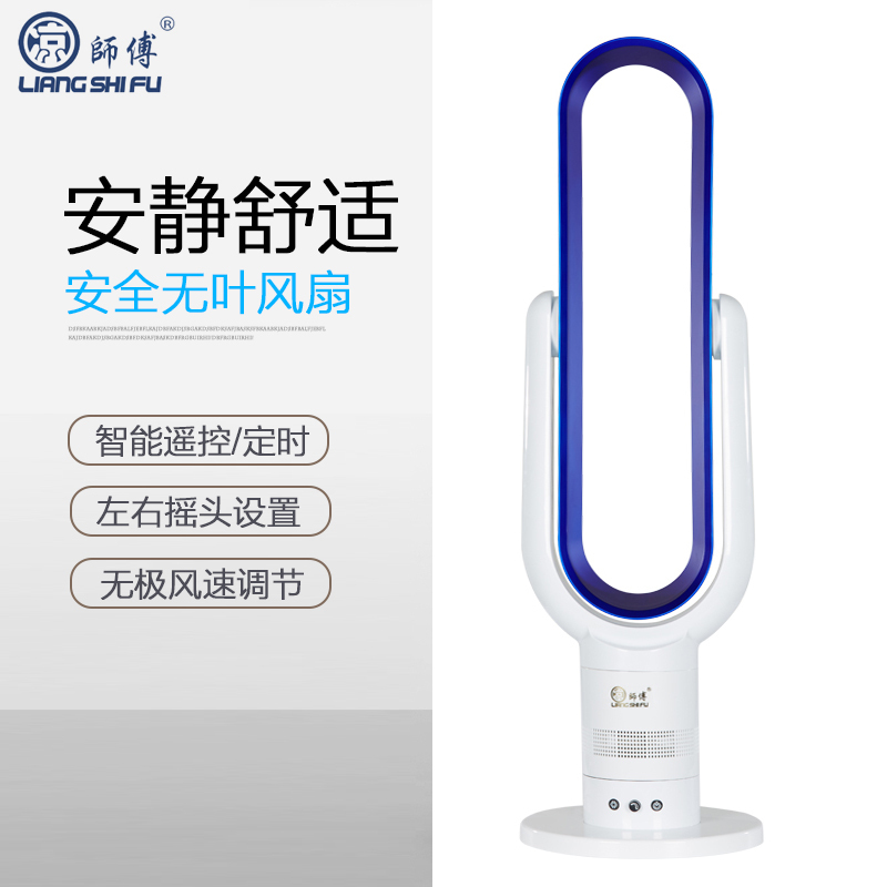 凉师傅LIANGSHIFU 无叶风扇 电风扇 落地扇遥控定时塔扇 自动摇头安全节能台扇 6A白蓝