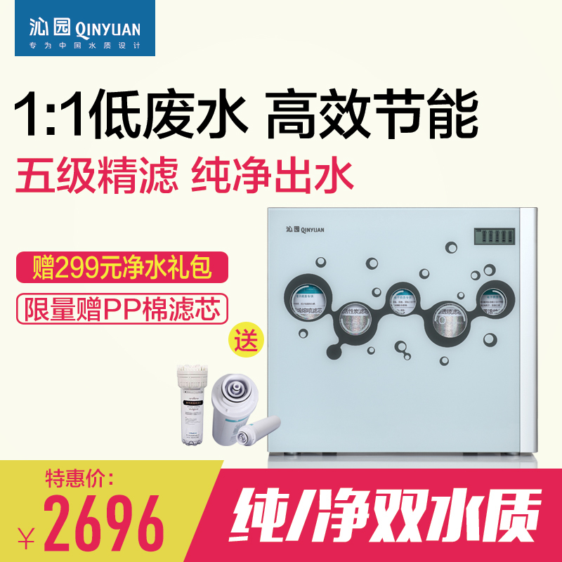 沁园(QINYUAN)厨下式纯水机QR-RO-05E反渗透膜净水器家用直饮机五级过滤净水机