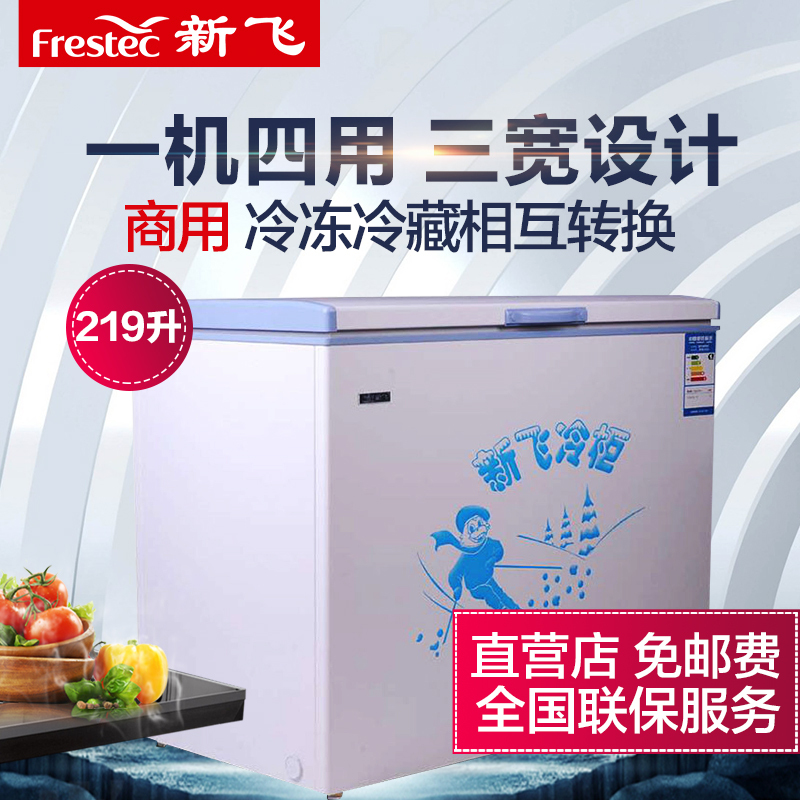新飞(Frestec) BC/BD-219CH 219升卧式冷柜 一机四用 一键转换 商用 乳白色