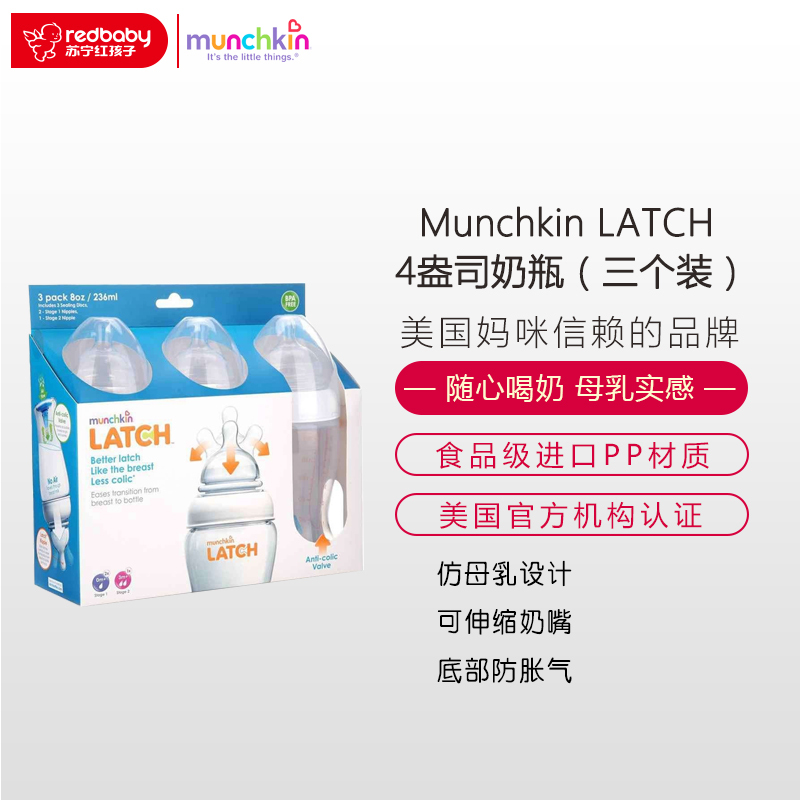 Munchkin LATCH 4盎司奶瓶(三个装)