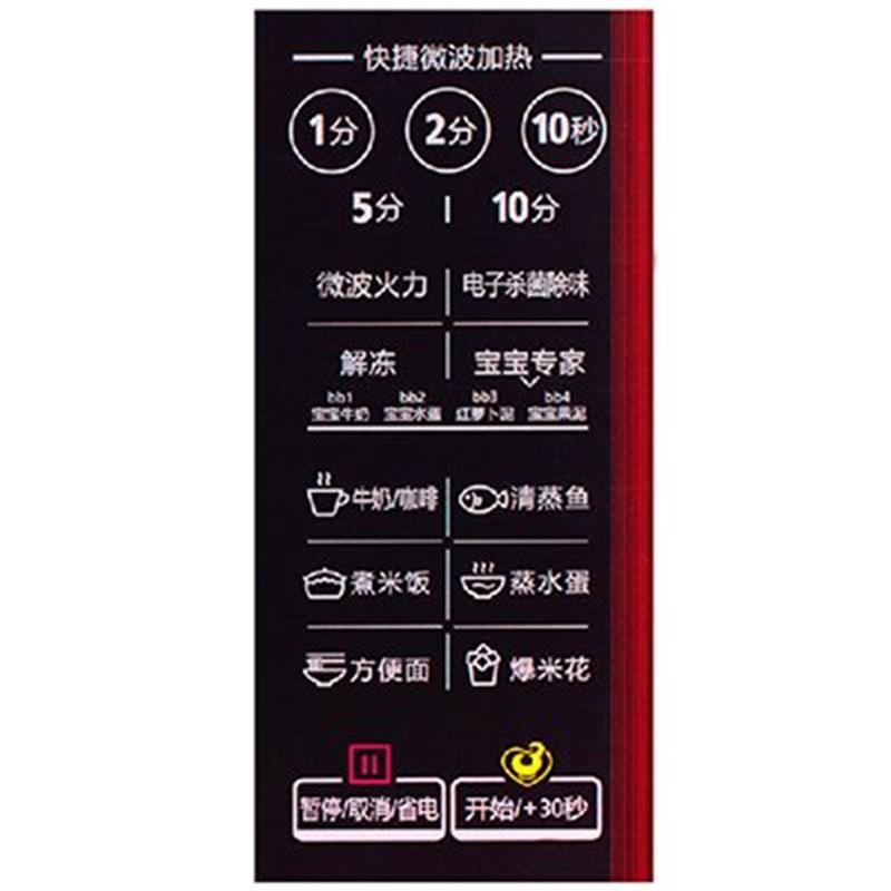 美的微波炉EG7KCG4--NR