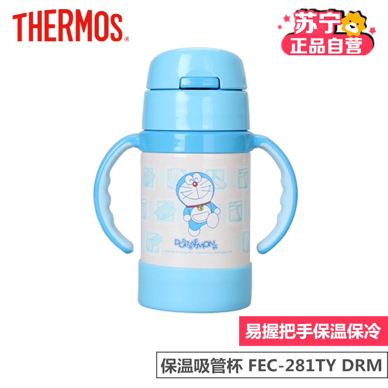膳魔师THERMOS儿童保温杯宝宝吸管杯学饮杯水杯带手柄防漏FEC-281TY DRM【苏宁自营】
