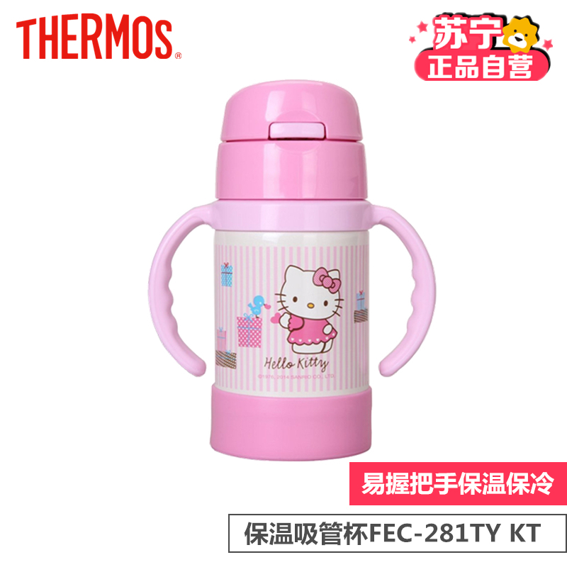膳魔师THERMOS儿童保温杯宝宝吸管杯学饮杯水杯带手柄防漏FEC-281TY KT[苏宁自营]