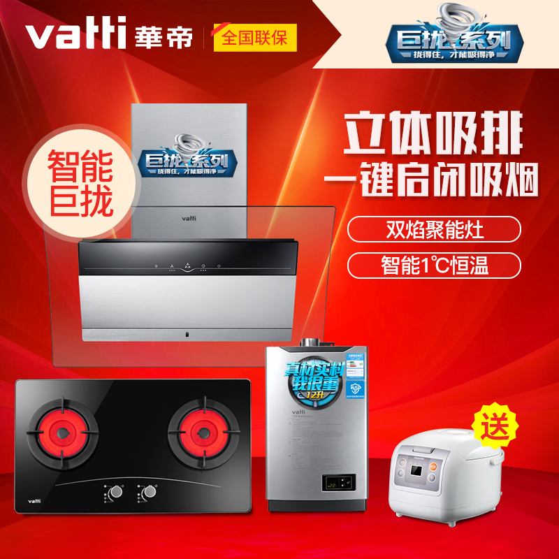 华帝 烟灶套餐 i11021油烟机+i10002B燃气灶(12T)+i12015-12热水器