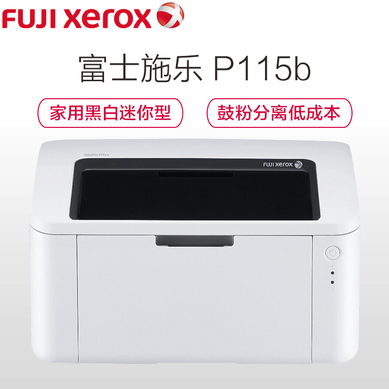 富士施乐（Fuji Xerox）DocuPrint P115b 黑白激光打印机