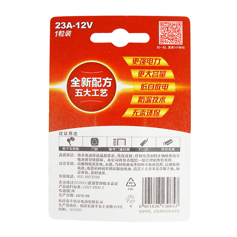 南孚12V 23A/A23碱性电池 汽车遥控器防盗器 门铃电池 1粒起售