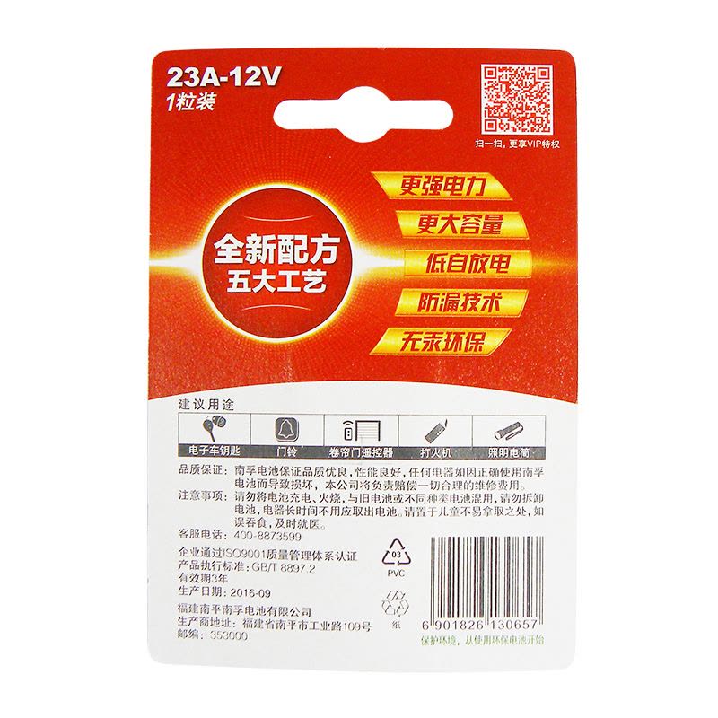 南孚12V 23A/A23碱性电池 汽车遥控器防盗器 门铃电池 1粒起售图片