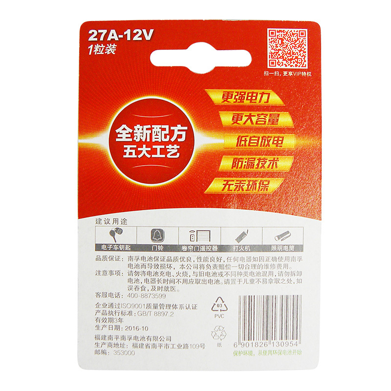 南孚27A 12v27a伏电池车库门卷闸卷帘门摩托汽车遥控器电池1粒