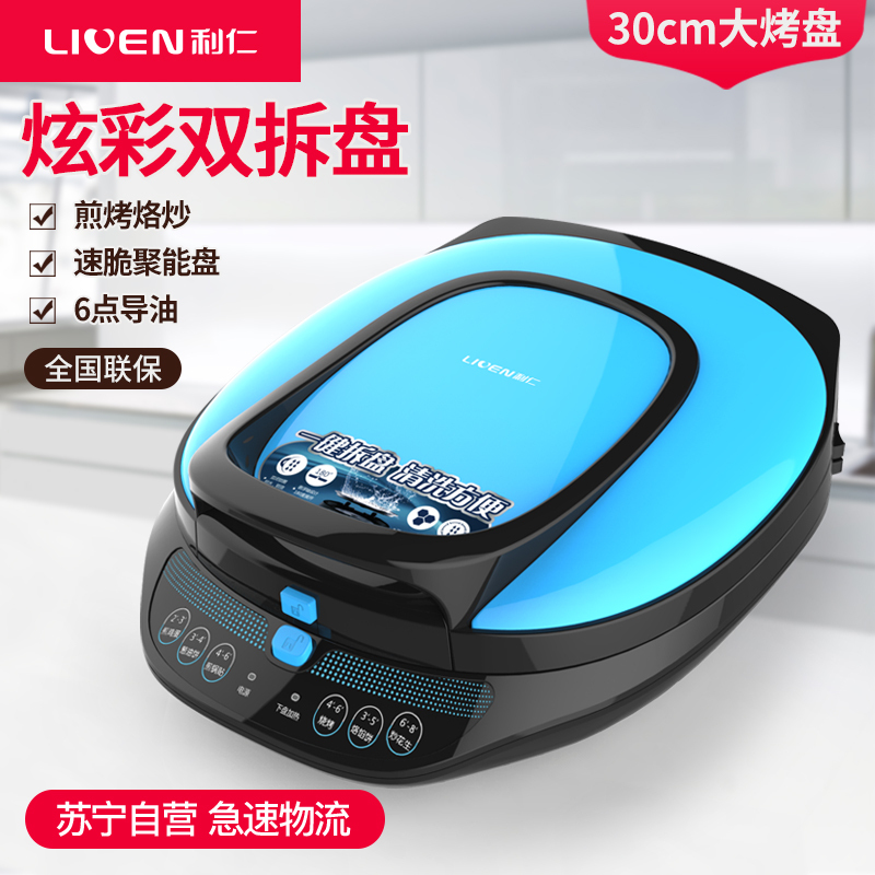 利仁(Liven)电饼铛LR-J3002 下盘可拆洗 双面悬浮加热 多功能电饼铛 烤饼机 煎烤机 烧烤盘 煎烤盘