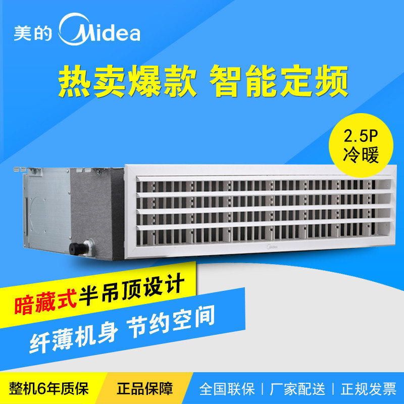 美的(Midea) 2.5匹 冷暖电辅家用中央空调暗藏式薄型一拖一风管机 KFR-65T2W/DY-D3