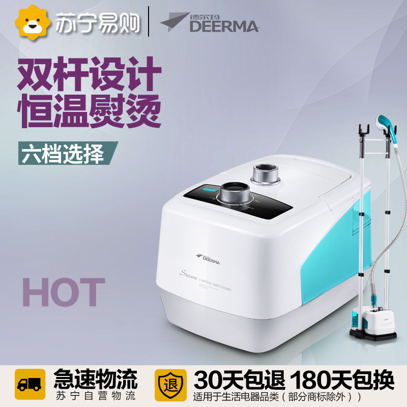 德尔玛(Deerma)S500 6档全面料 双杆挂式挂烫机 (湖水蓝)