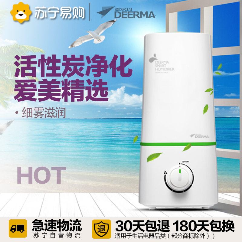 德尔玛（Deerma）F230 2.3L微米级细雾 静音 超声波加湿器 （绿色）