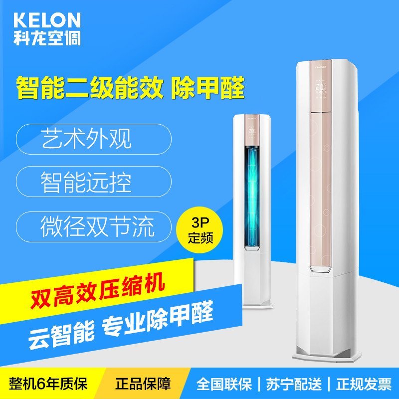科龙空调KFR-72LW/EFVSN2z