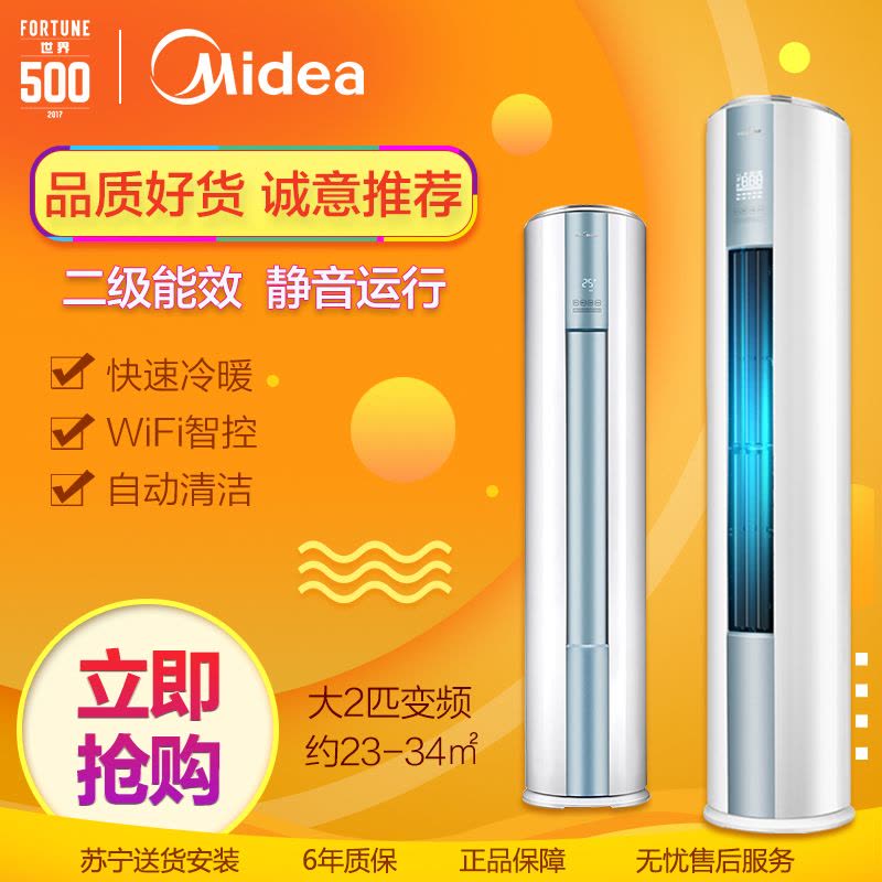 美的(Midea) 2匹 变频 2级能效 圆柱式智能 冷暖 柜机空调 KFR-51LW/WYAA2@图片