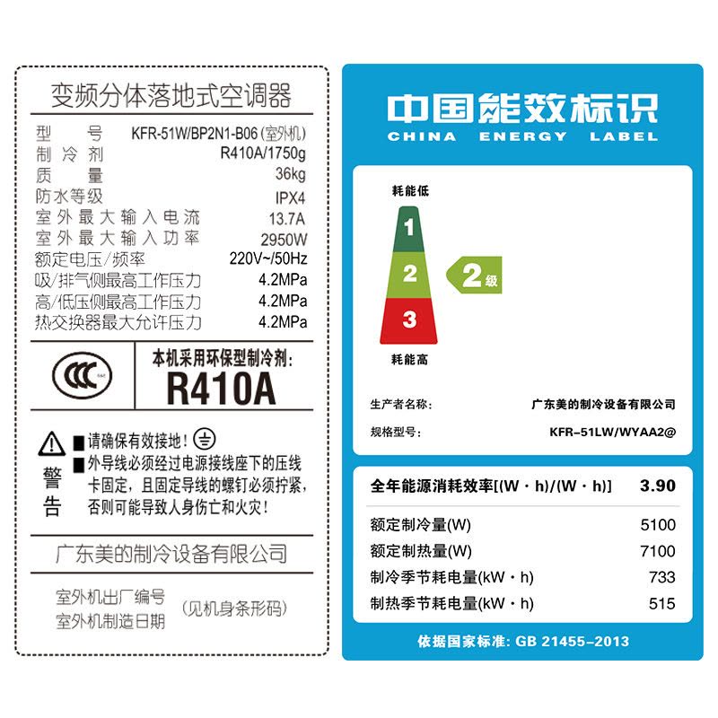 美的(Midea) 2匹 变频 2级能效 圆柱式智能 冷暖 柜机空调 KFR-51LW/WYAA2@图片