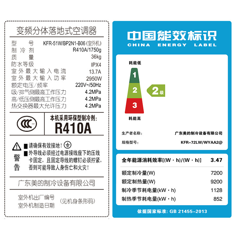 美的(Midea)3匹 变频 2级能效 圆柱式智能 冷暖 柜机空调 KFR-72LW/WYAA2@