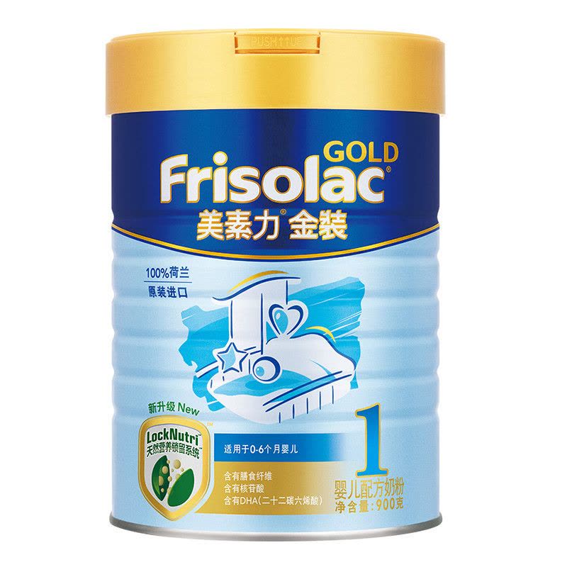 美素力(frisolac)美素佳儿金装婴儿配方奶粉 1段(0-6个月婴儿适用) 900克(荷兰原装进口)图片