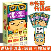 害你在心口难开 升级版