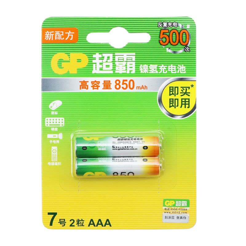 GP超霸充电电池7号2粒卡装高容量850mAh毫安七号镍氢充电电池GP85AAAHC-2IL2图片
