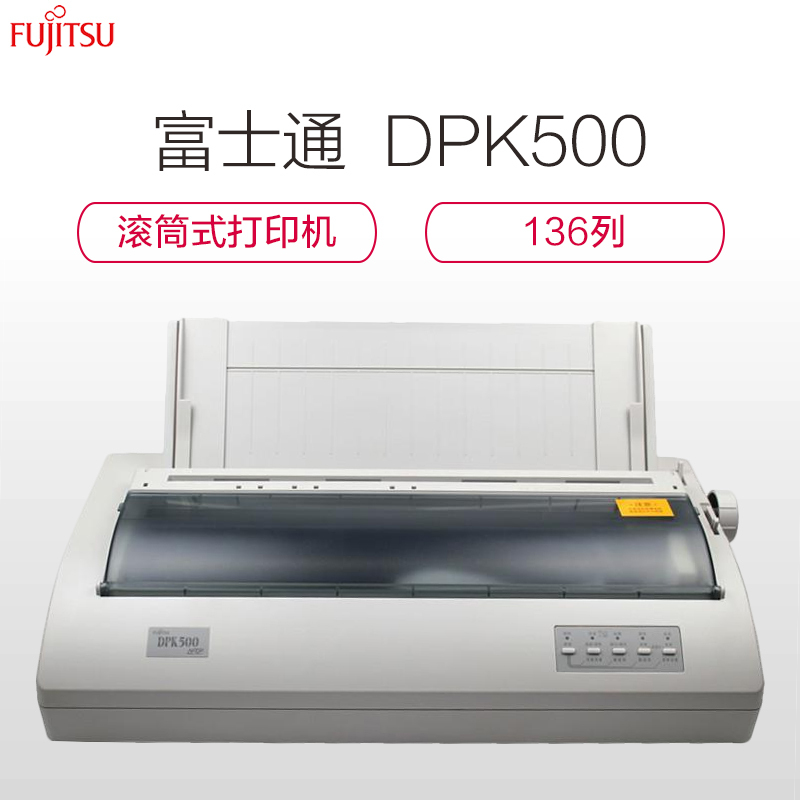 富士通(FUJITSU)DPK500卷筒式136列财务税务报表金融商超结算单专用针式打印机