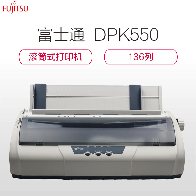 富士通(Fujitsu)DPK550 针式打印机高清大图