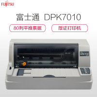 富士通(FUJITSU) DPK7010 厚证打印机 80列票据证件 针式打印机