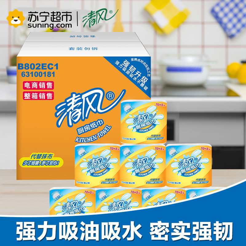 清风 厨房纸巾二层75张*16卷吸油厨房卷纸(整箱销售)高清大图