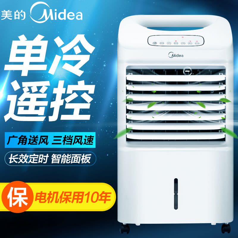 美的(Midea) 冷风扇 AC100-15ERW 快速制冷 省电家用 移动静音 单冷遥控空调扇电风扇图片
