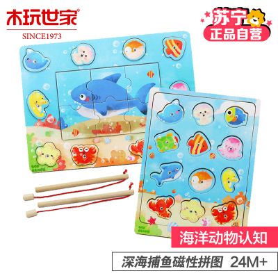 木玩世家钓鱼游戏深海捕鱼拼图玩具2-3岁宝宝儿童益智玩具EB012A