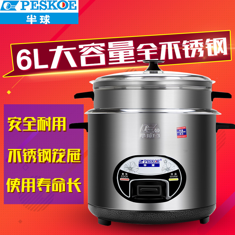 半球(Peskoe) 电饭锅 CFXB60-5M 6L/升 可蒸可煮 不锈钢内胆 不锈钢蒸屉 无涂层 健康安全