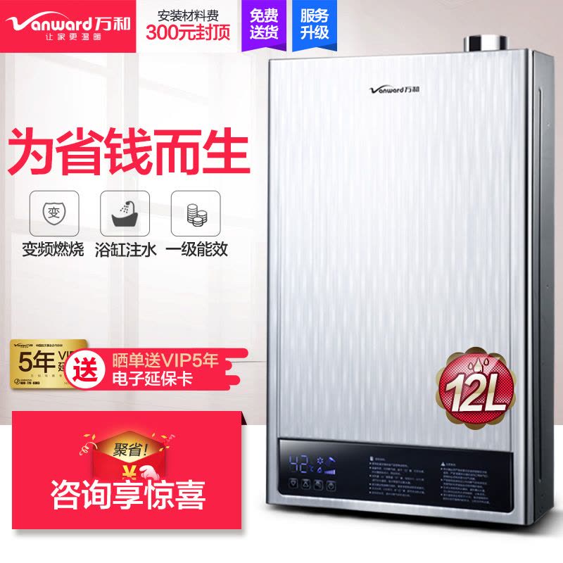 万和(Vanward)12升燃气热水器JSLQ20-12EV23冷凝 天然气图片