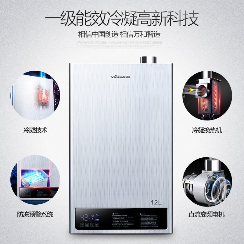 万和(Vanward)12升燃气热水器JSLQ20-12EV23冷凝 天然气图片