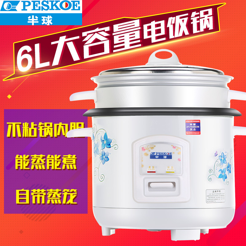 半球(Peskoe) CFXB60-5M 电饭锅 6L 不沾涂层 铝胆导热急速 可蒸可煮 一键操作 带蒸笼 家庭优选